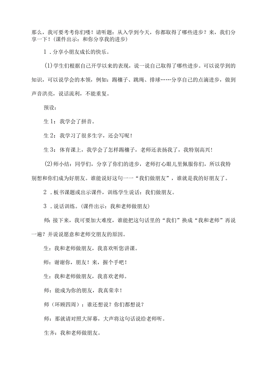 《君子教育〈我们做朋友〉》教学设计.docx_第2页