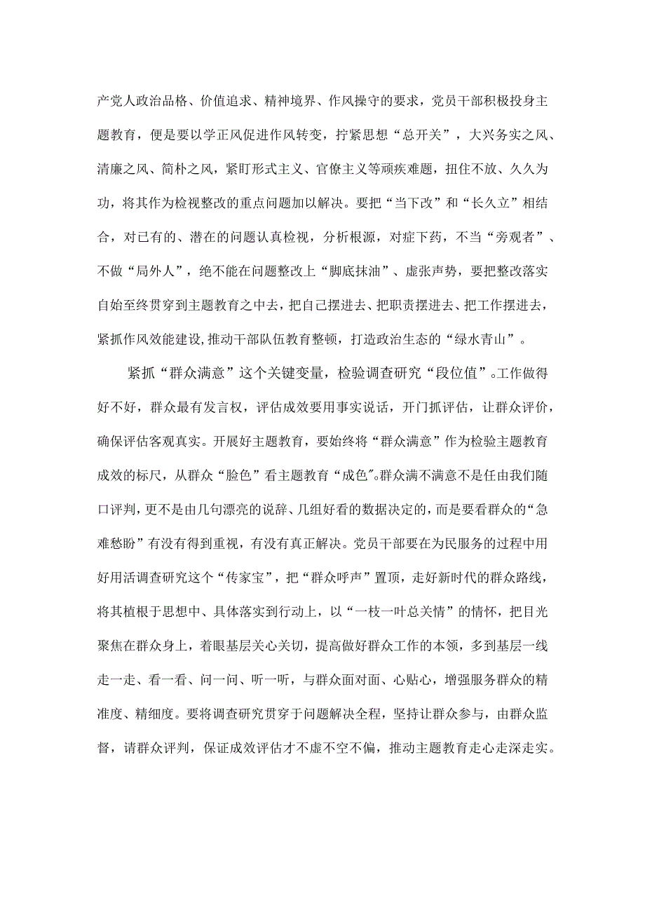 主题教育成效评估心得体会发言.docx_第2页