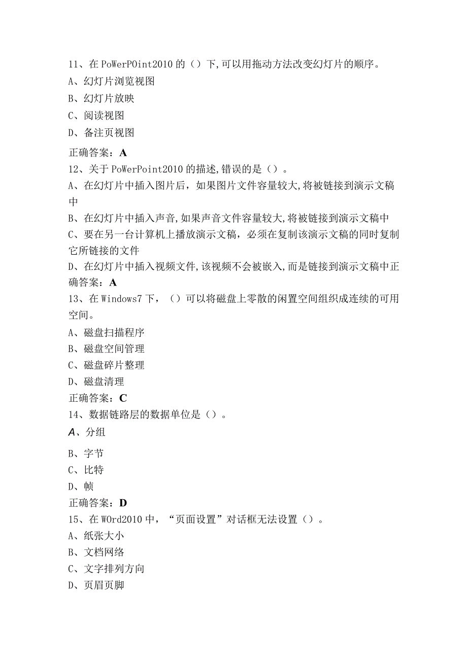 信息技术考试题+答案.docx_第3页