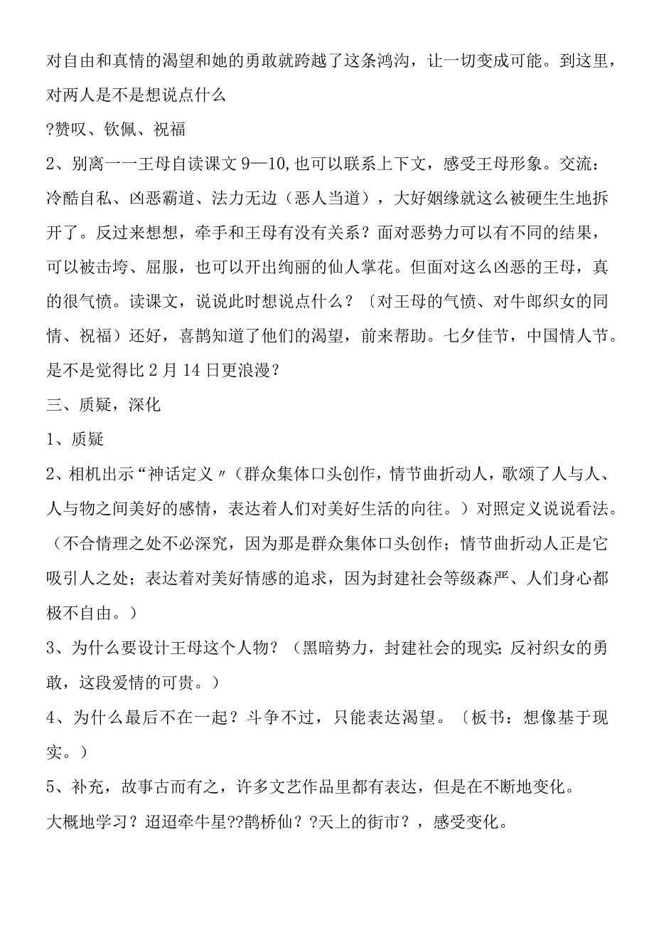 《牛郎织女》教学案例设计.docx_第2页