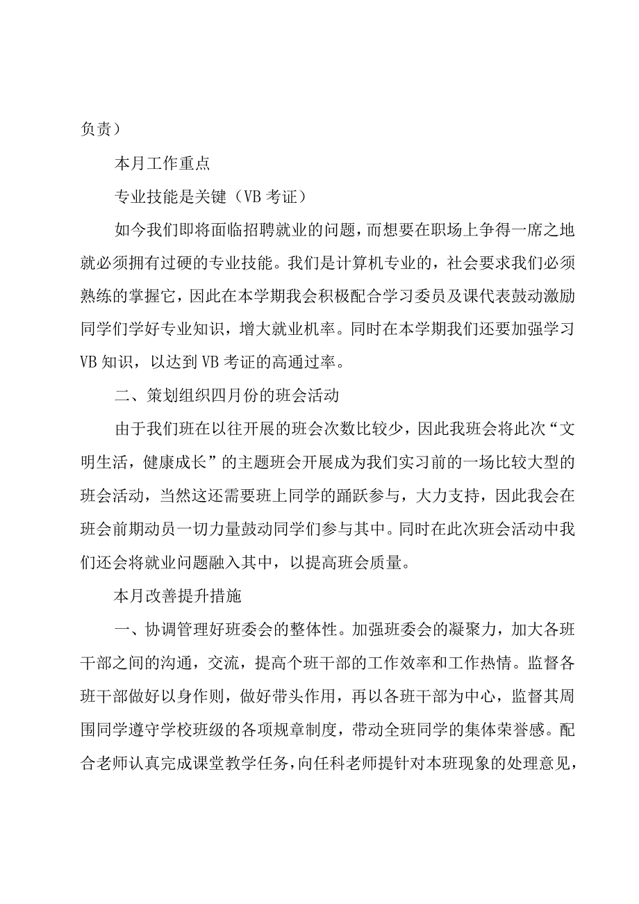 个人总结学生中专1000字.docx_第2页