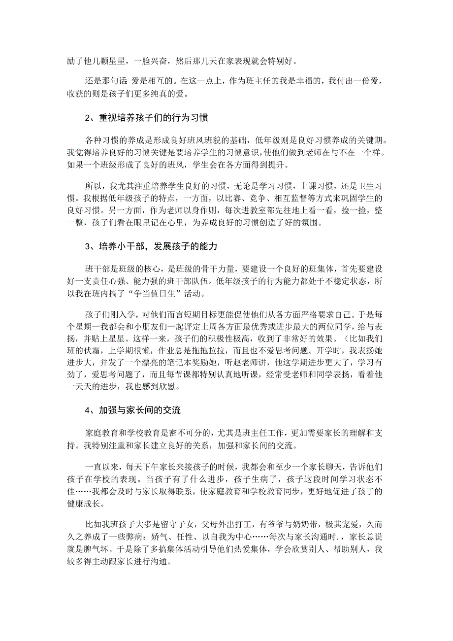 二年级班主任经验交流材料.docx_第2页