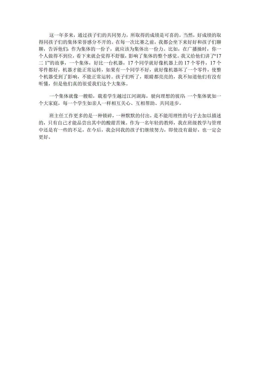 二年级班主任经验交流材料.docx_第3页