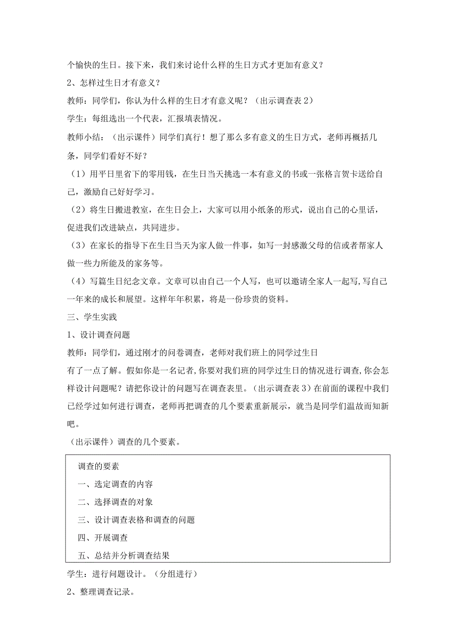 三年级下册综合实践活动教案-如何过生日-全国通用.docx_第2页