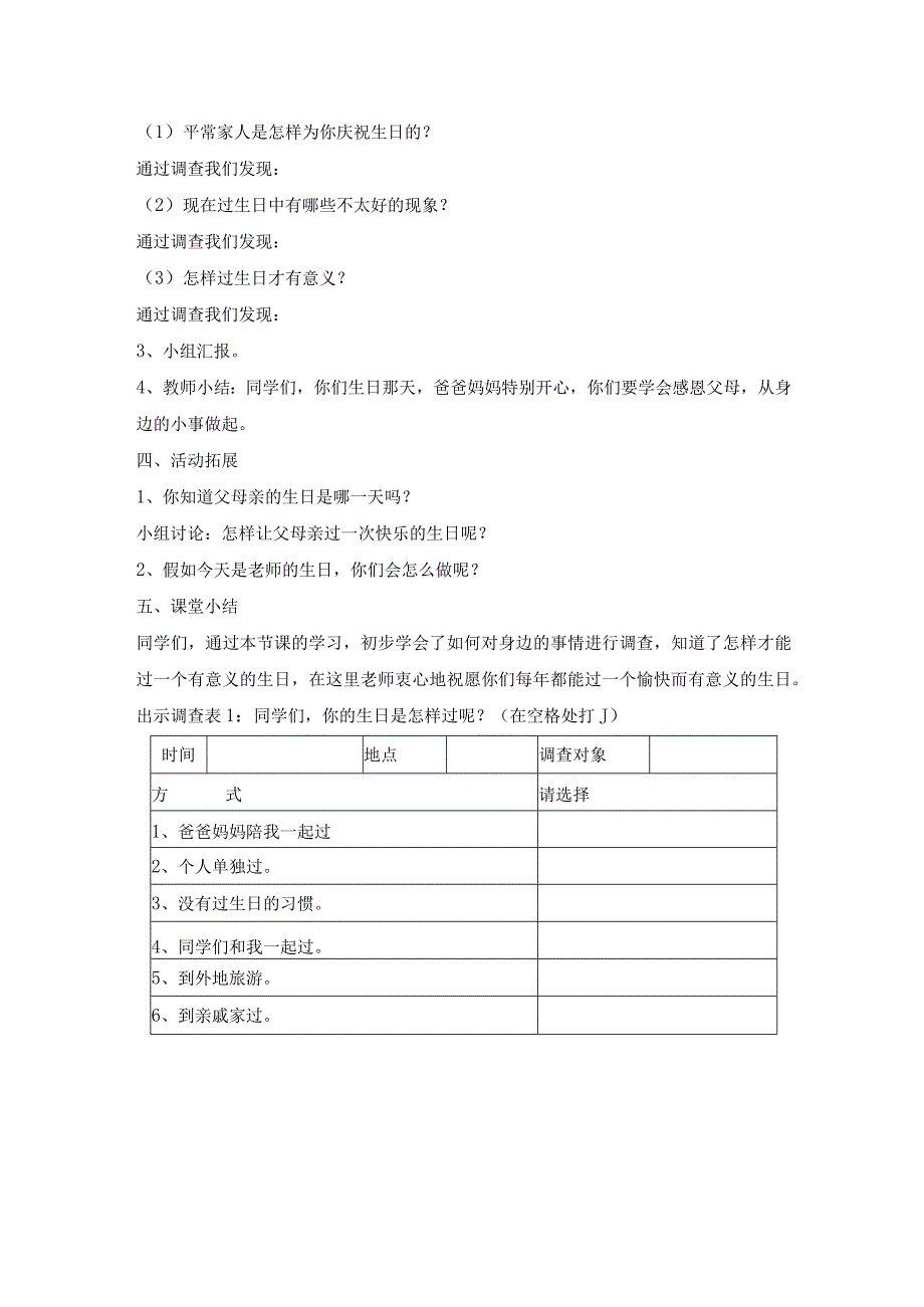 三年级下册综合实践活动教案-如何过生日-全国通用.docx_第3页