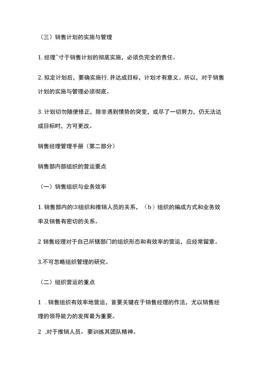 公司销售经理管理手册.docx_第3页