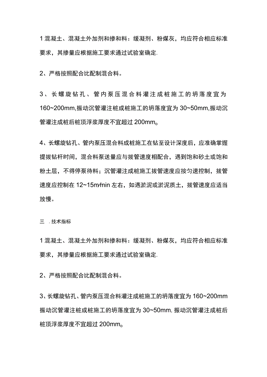 CFG桩的施工工艺.docx_第2页