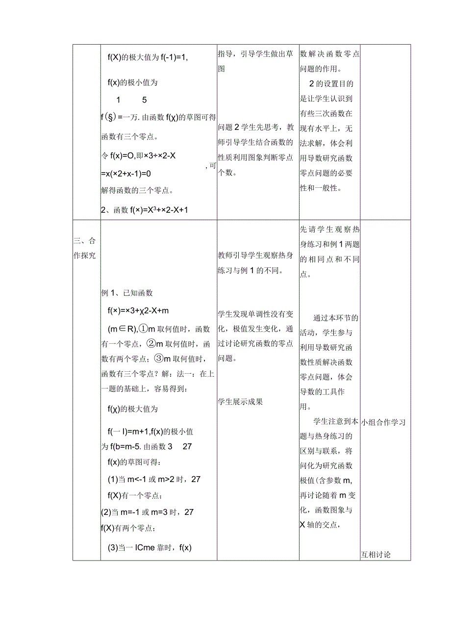 《利用导数研究函数的零点问题》教学设计.docx_第3页