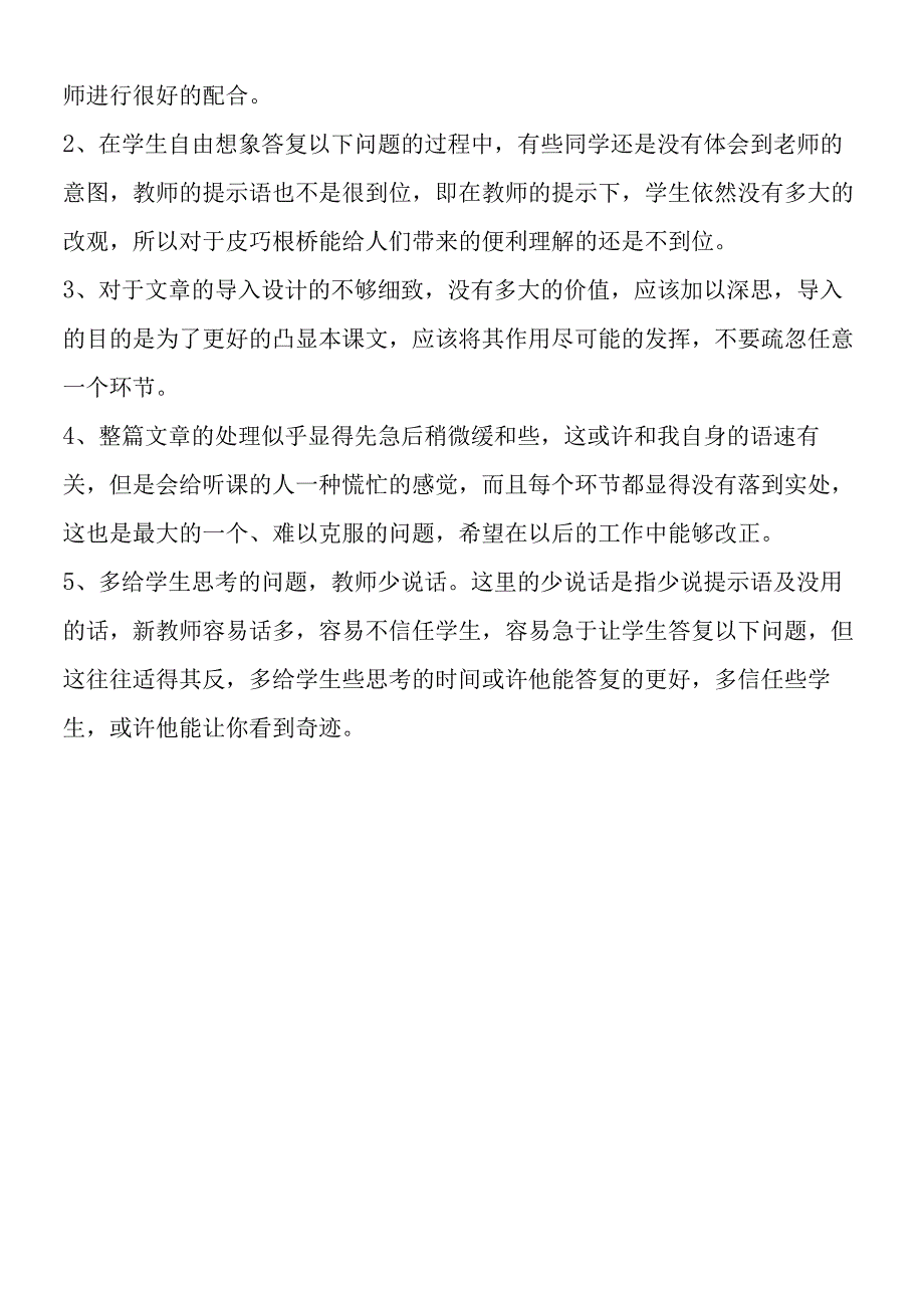 《皮巧根桥》教学设计及反思.docx_第2页