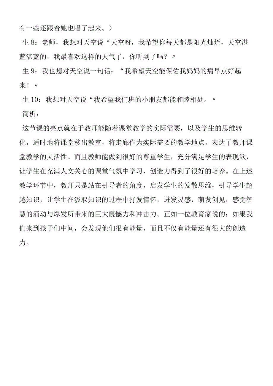 《秋游》片断赏析.docx_第2页