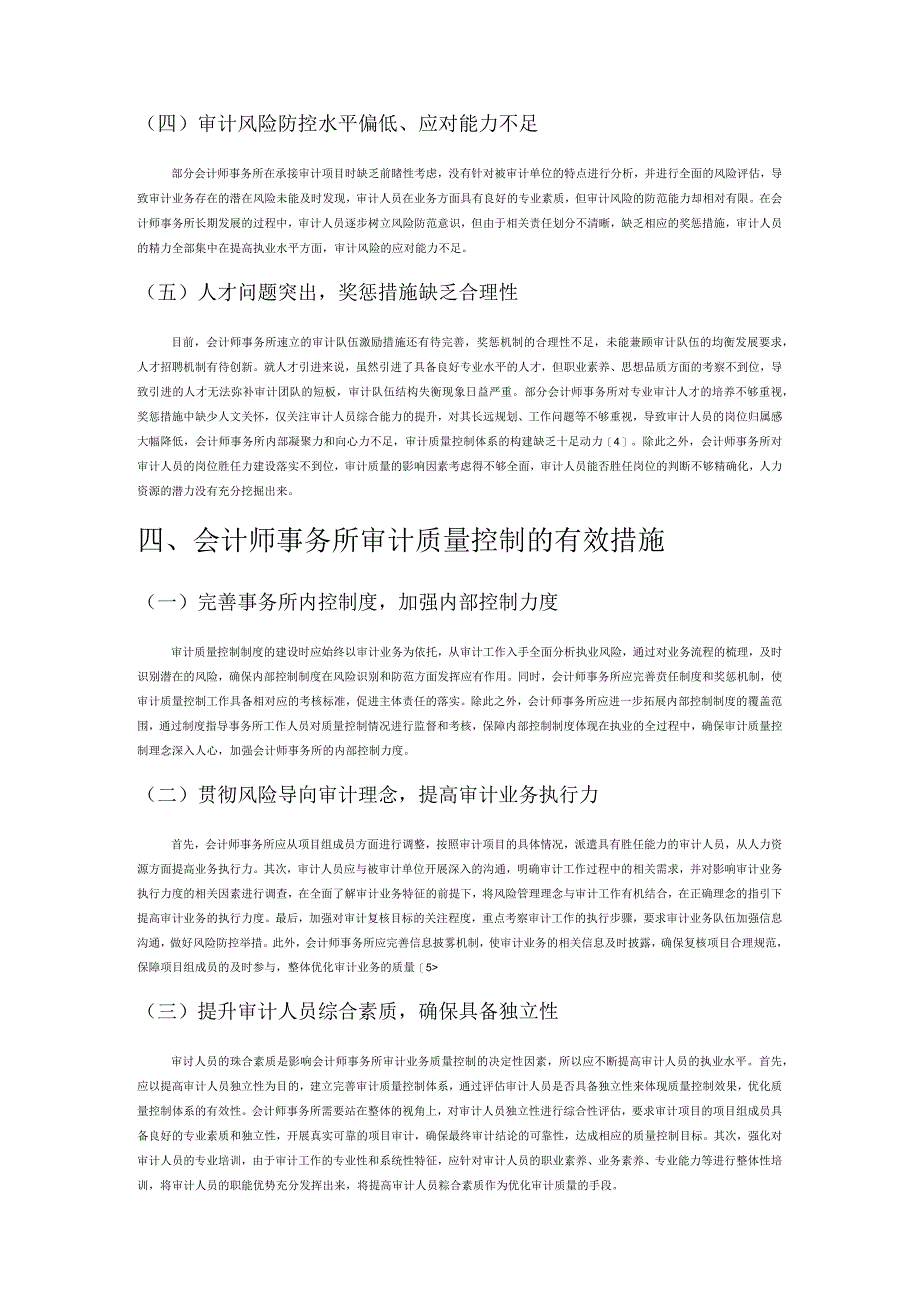 会计师事务所审计质量控制存在的问题与解决措施.docx_第3页