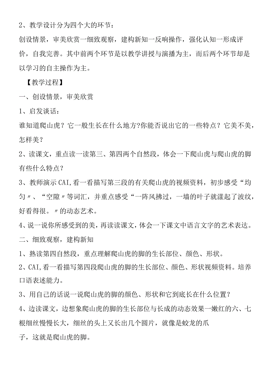 《爬山虎的脚》多媒体教学设计.docx_第2页