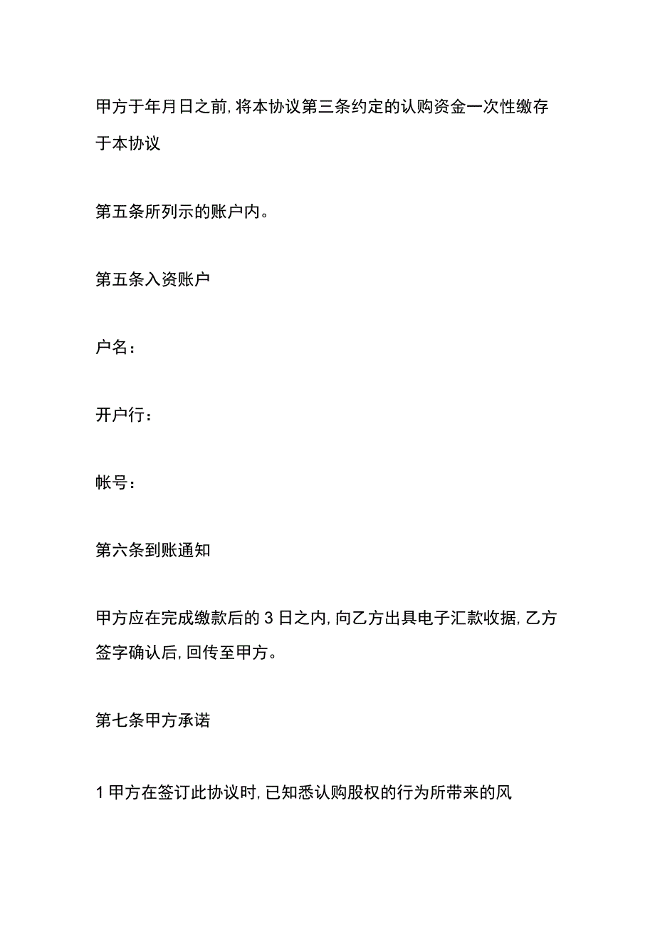 企业成立时股东协议书.docx_第3页