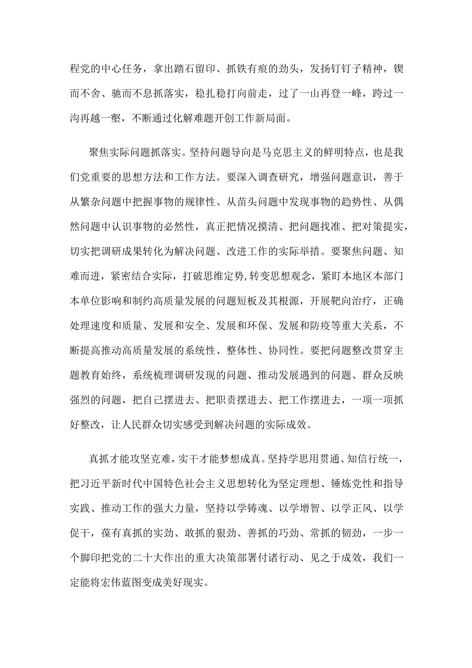 主题教育以学促干抓落实心得体会.docx_第3页