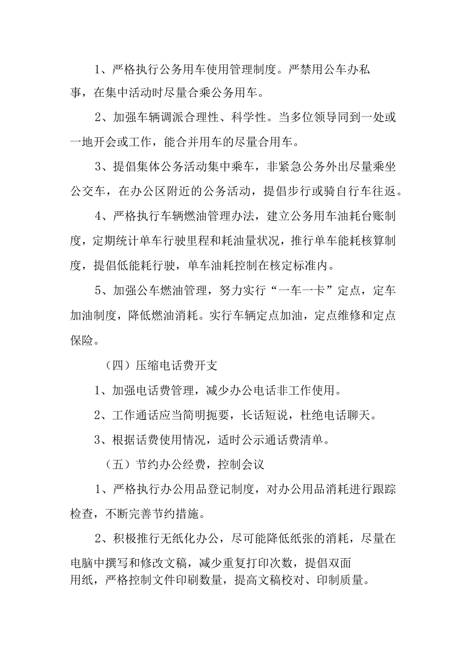 xxx节约能源资源管理制度.docx_第2页