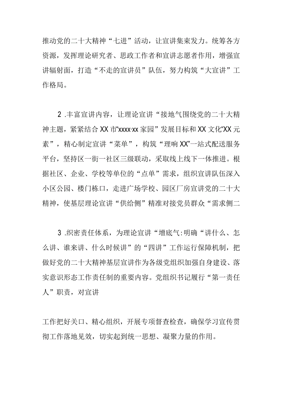 【常委宣传部长中心组研讨发言】突出“三个维度”推动党的创新理论宣讲“热在基层”.docx_第2页