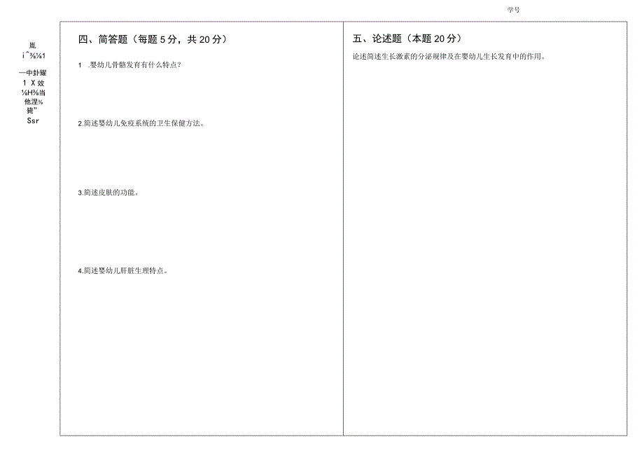 人民大2023《婴幼儿生理基础》试卷附答案2.docx_第2页