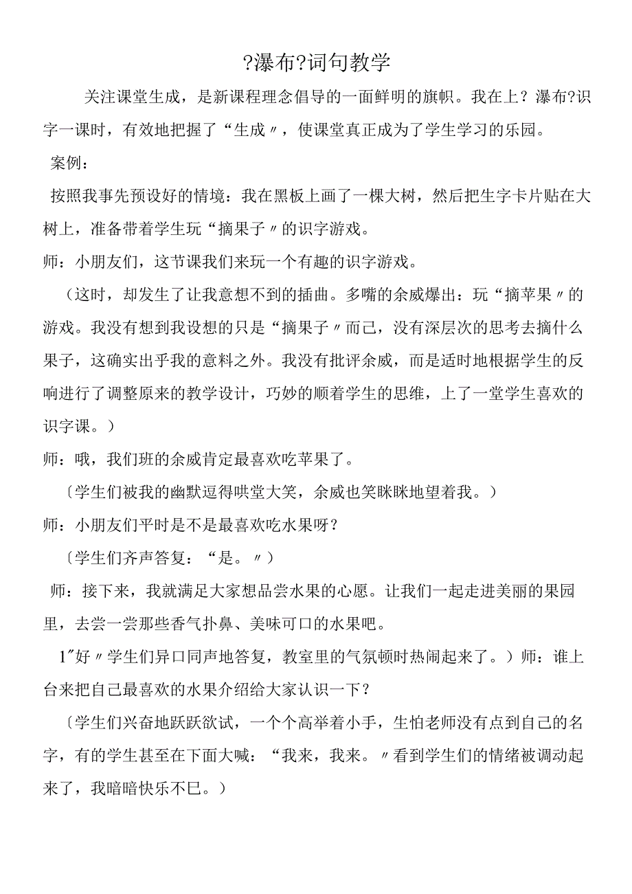 《瀑布》词句教学.docx_第1页