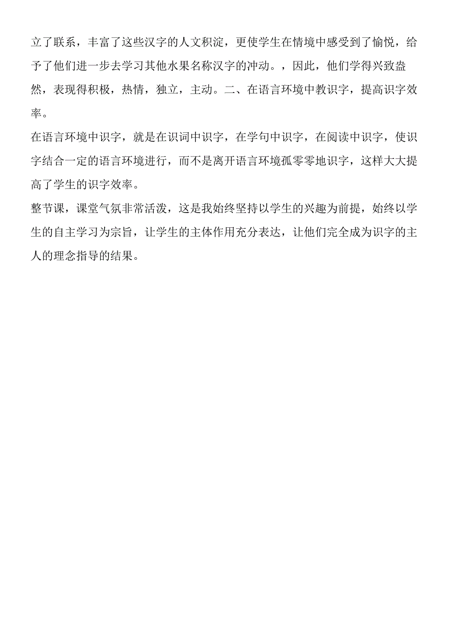 《瀑布》词句教学.docx_第3页