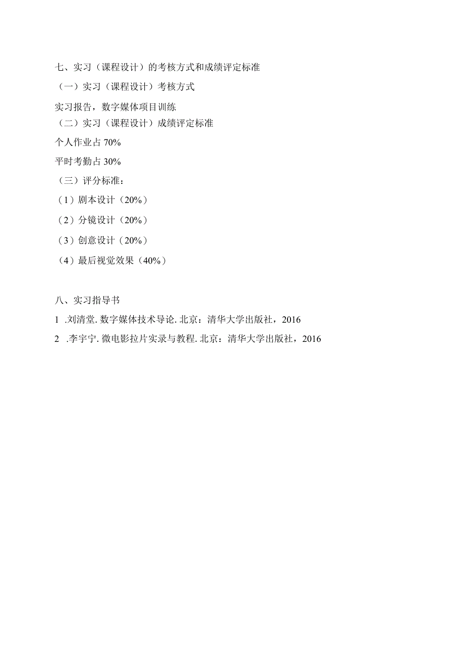 《数字媒体实习2》教学大纲.docx_第3页