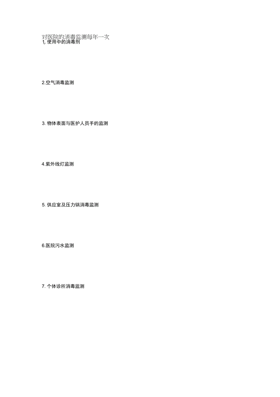 cdc检查的消毒监测方案.docx_第2页