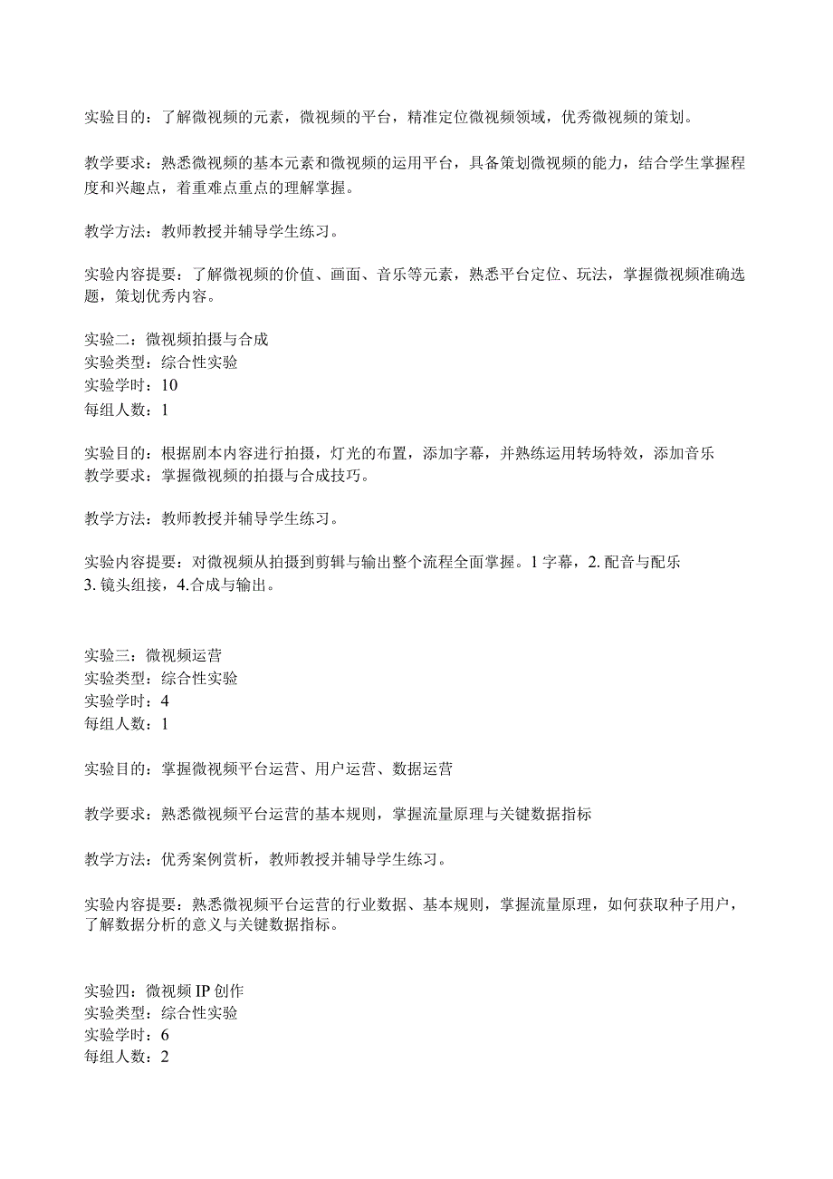 《微视频设计与制作》实验大纲.docx_第2页