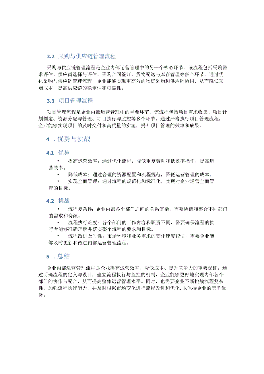 企业内部运营管理流程.docx_第2页