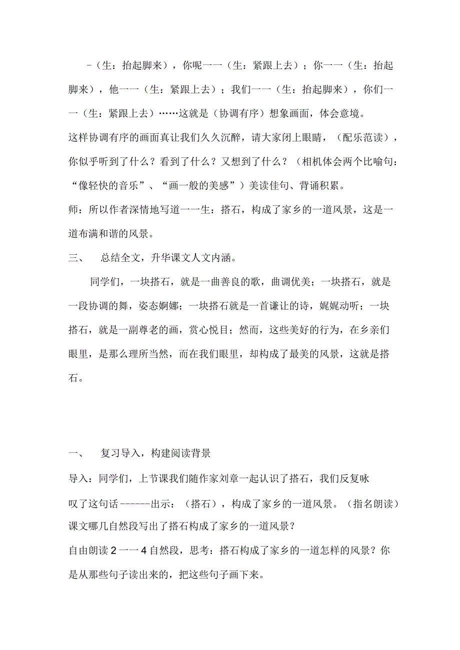 《搭石》教学设计.docx_第3页