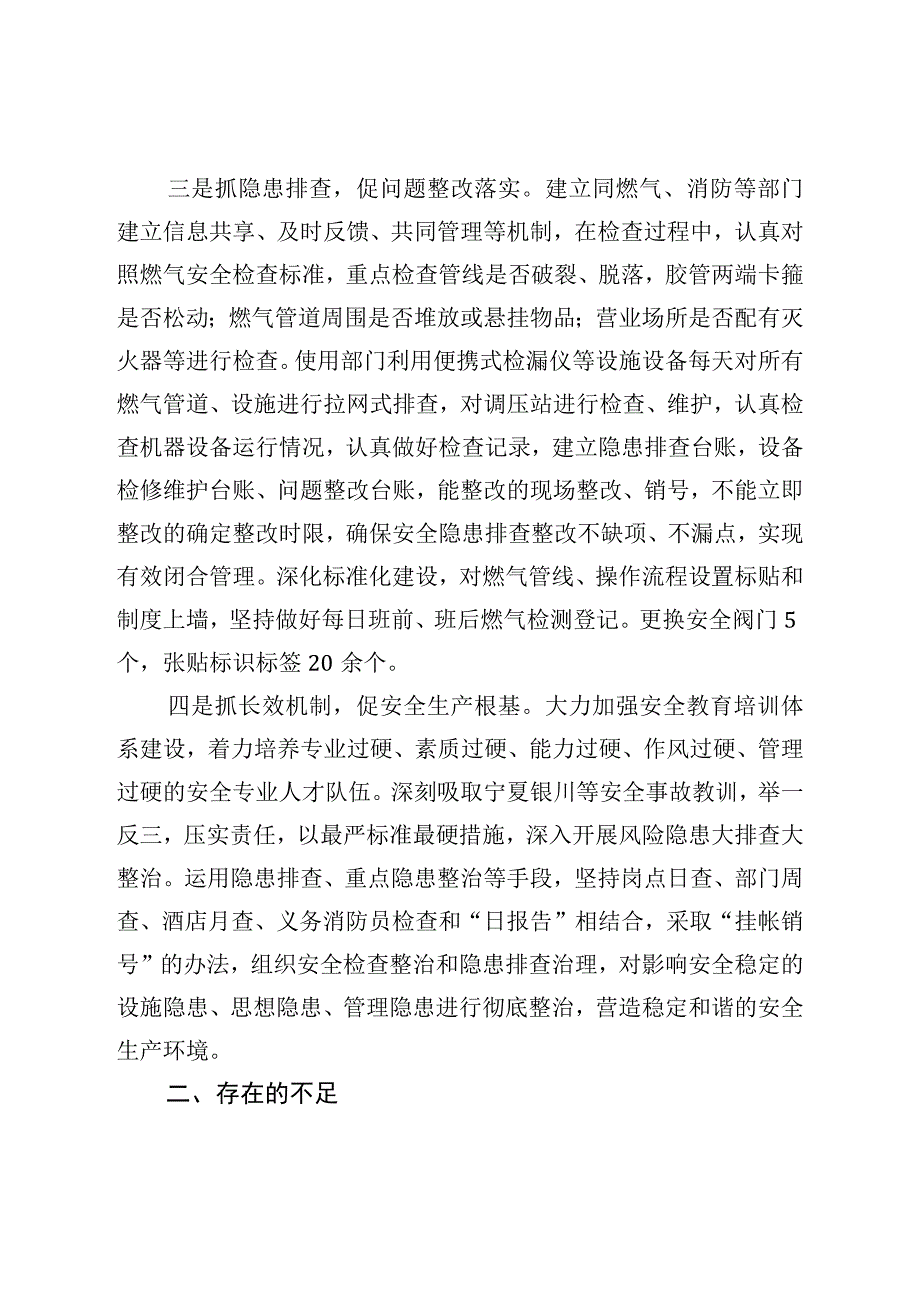 XX地区燃气安全工作隐患排查情况汇报.docx_第2页