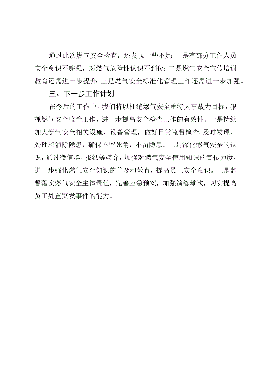 XX地区燃气安全工作隐患排查情况汇报.docx_第3页