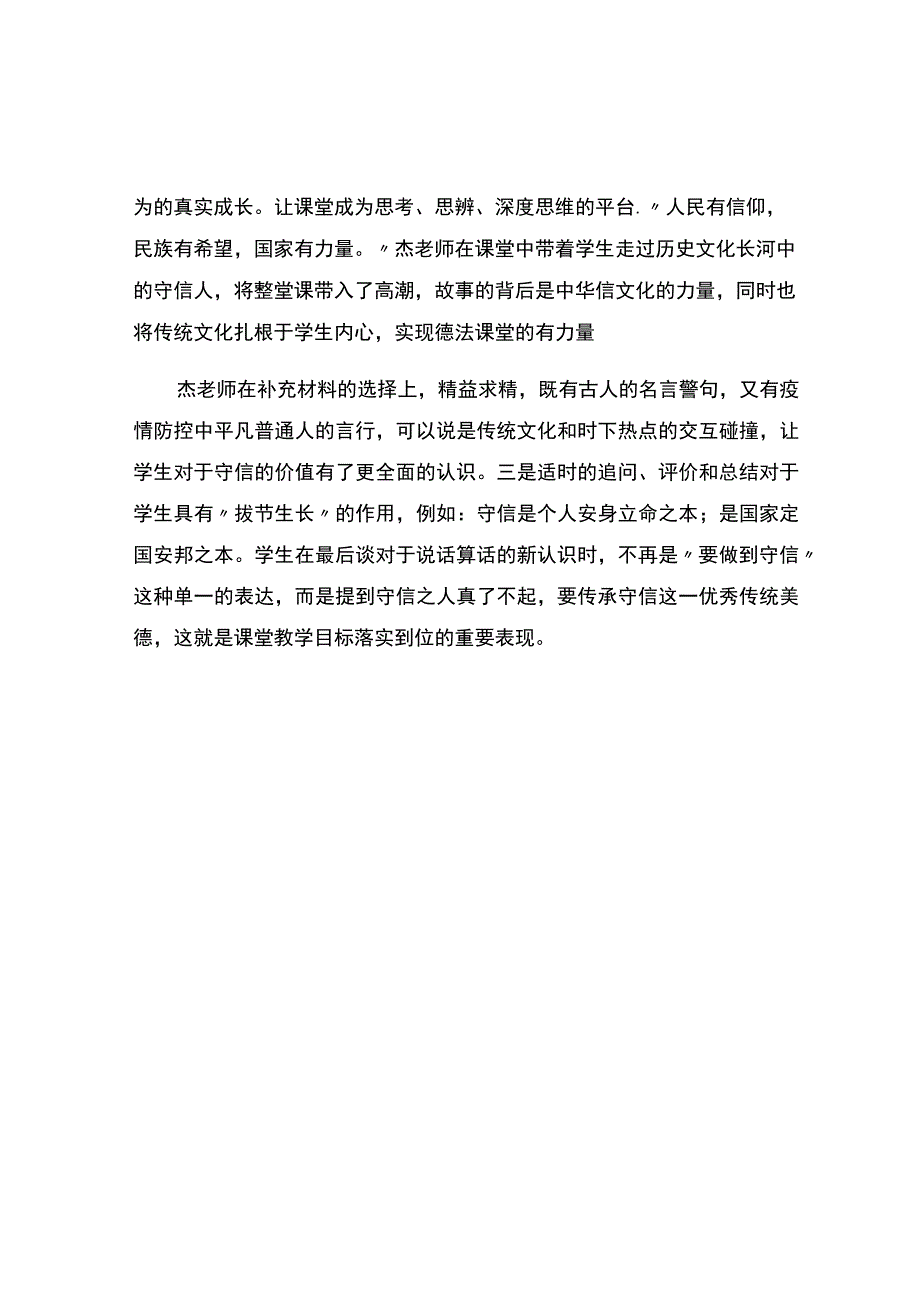 《那些说话算数的人》观课报告.docx_第2页