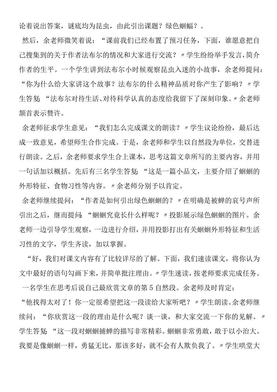 《绿色蝈蝈》实录.docx_第2页