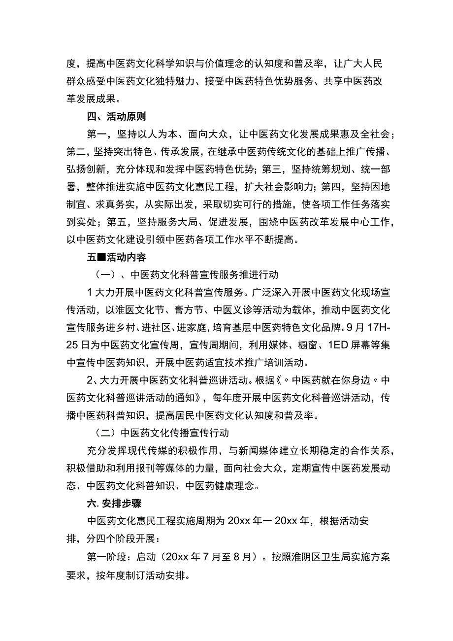 中医药健康文化宣传活动方案.docx_第2页