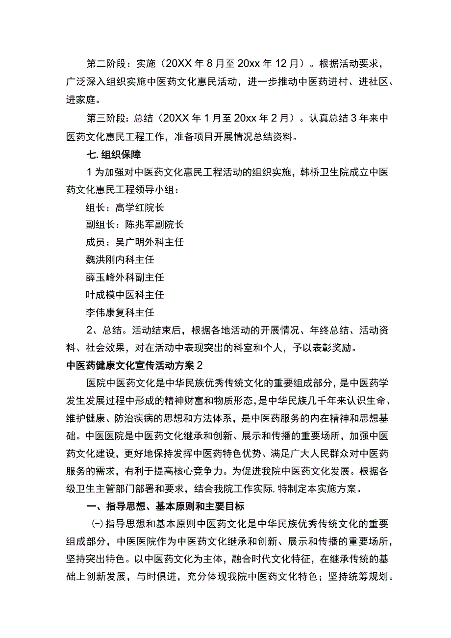 中医药健康文化宣传活动方案.docx_第3页