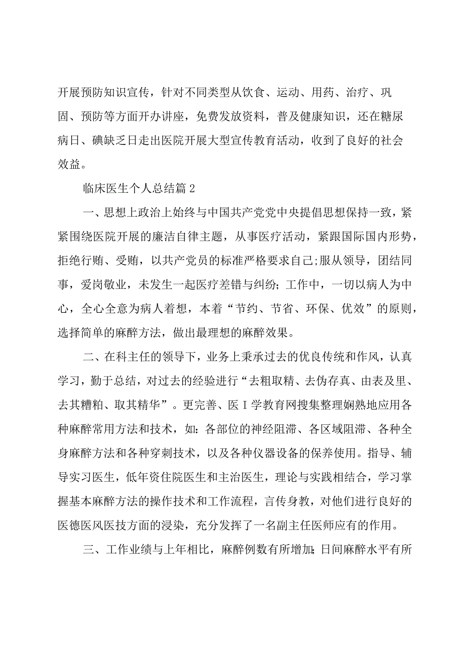 临床医生个人总结（20篇）.docx_第2页