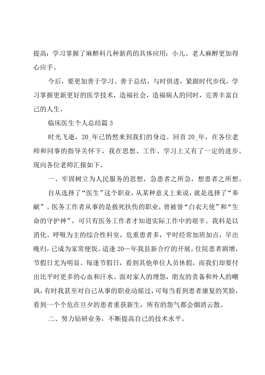 临床医生个人总结（20篇）.docx_第3页