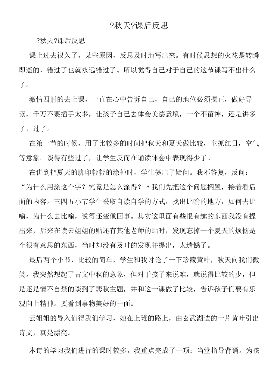 《秋天》课后反思.docx_第1页