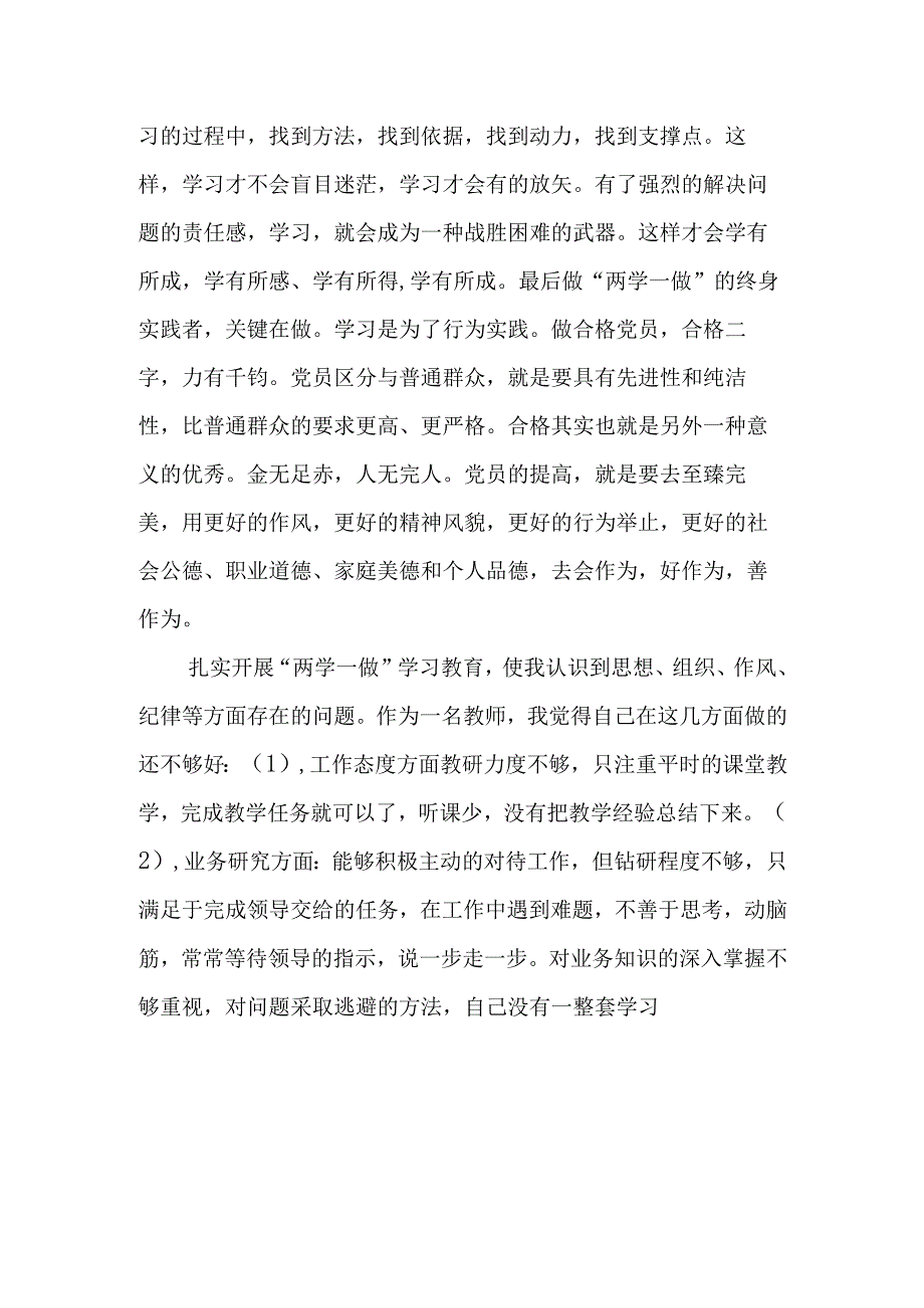 “学习有关文件增强学习教育自觉性”专题讨论发言稿.docx_第2页