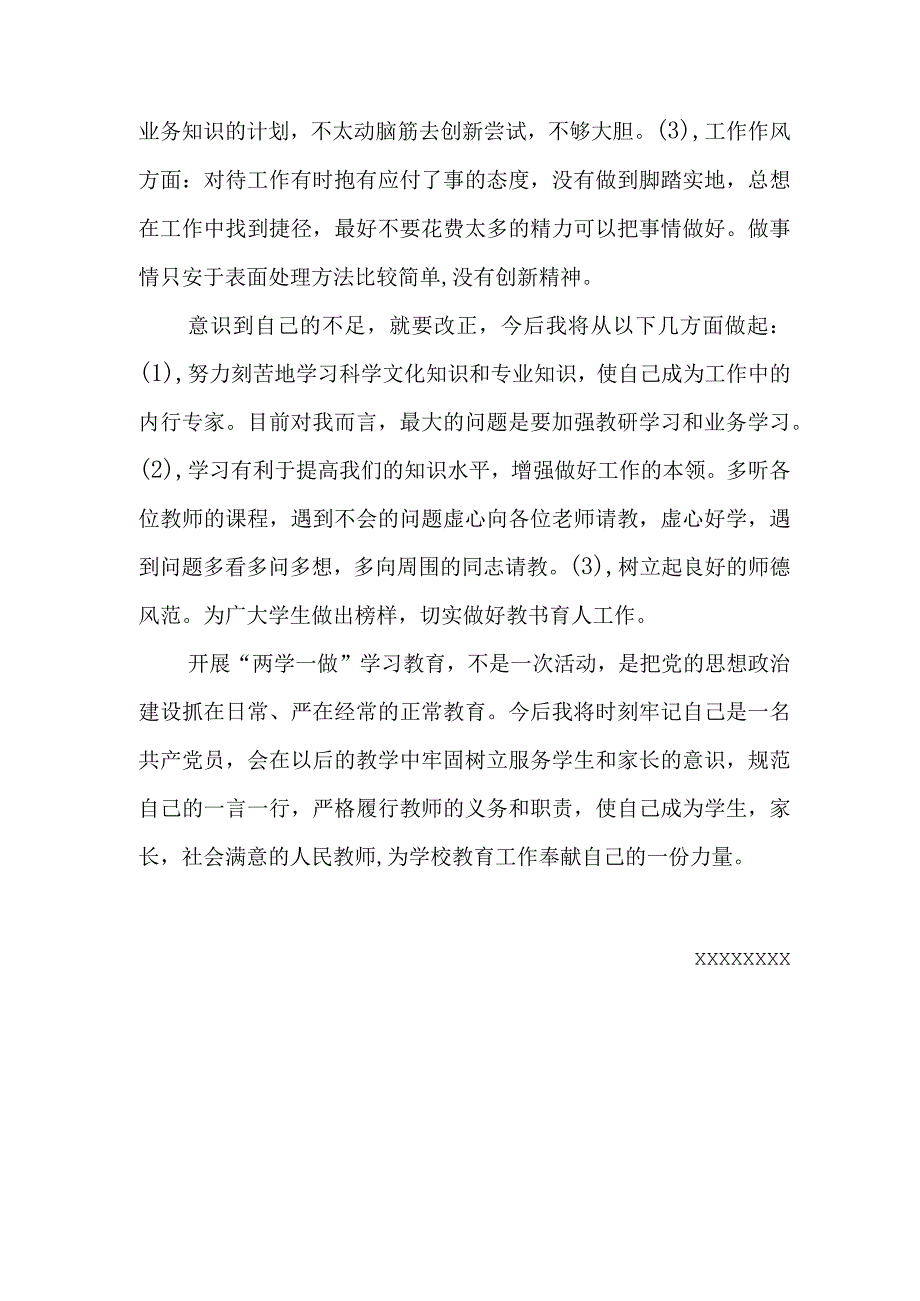 “学习有关文件增强学习教育自觉性”专题讨论发言稿.docx_第3页