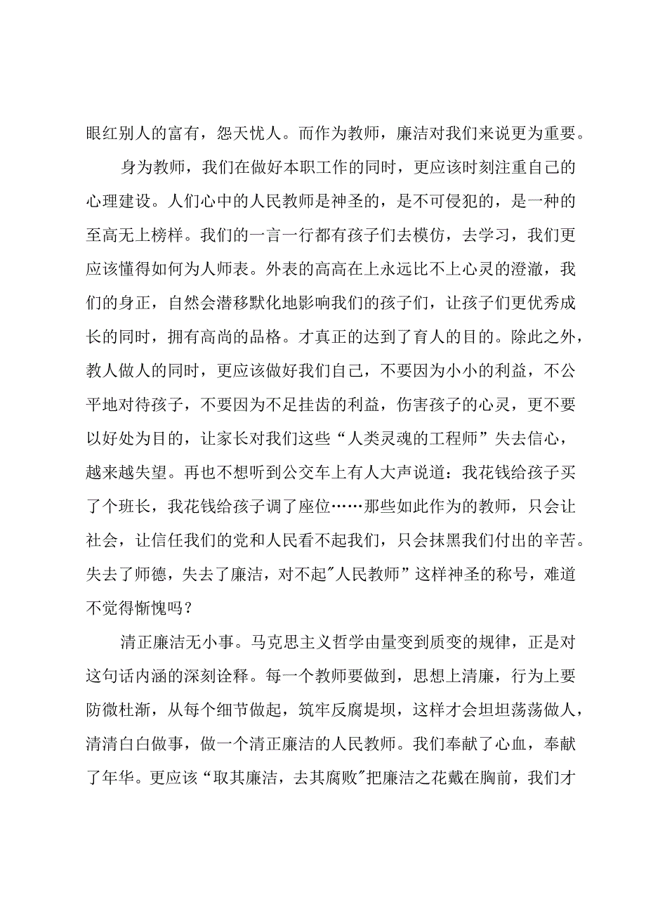 优秀教师演讲稿5篇.docx_第2页