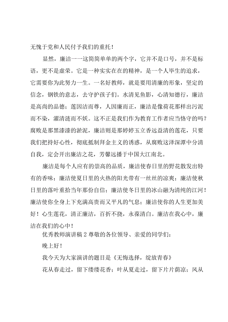 优秀教师演讲稿5篇.docx_第3页