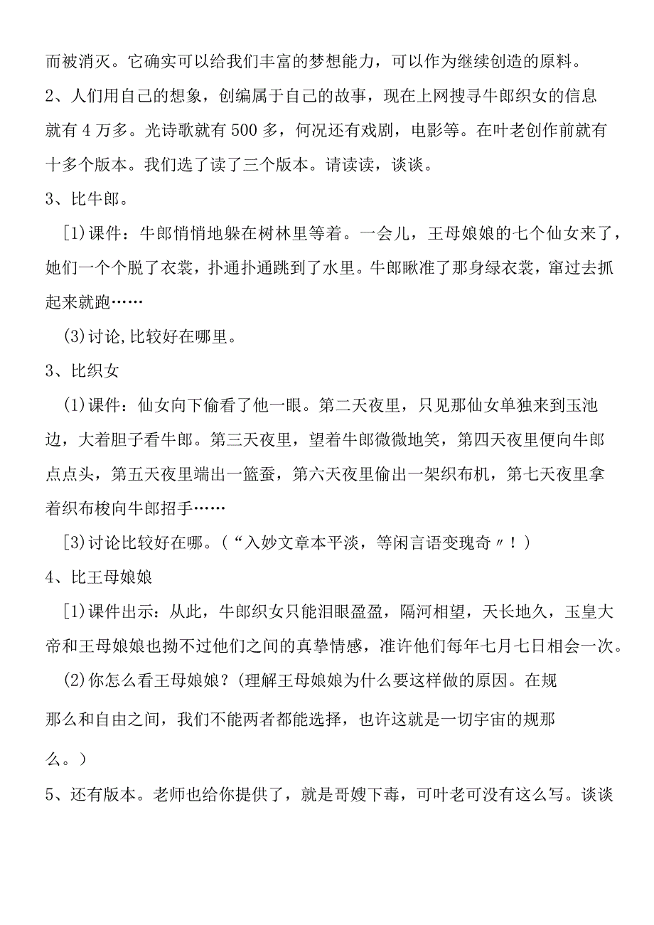 《牛郎织女》第二课时教学实录（窦桂梅）.docx_第3页