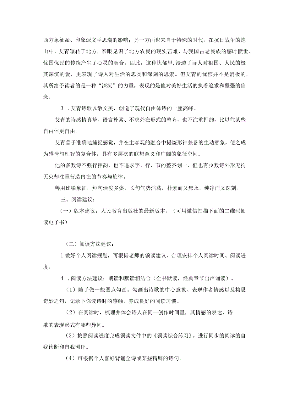 《艾青诗选》整本书领读一整体介绍(1).docx_第3页