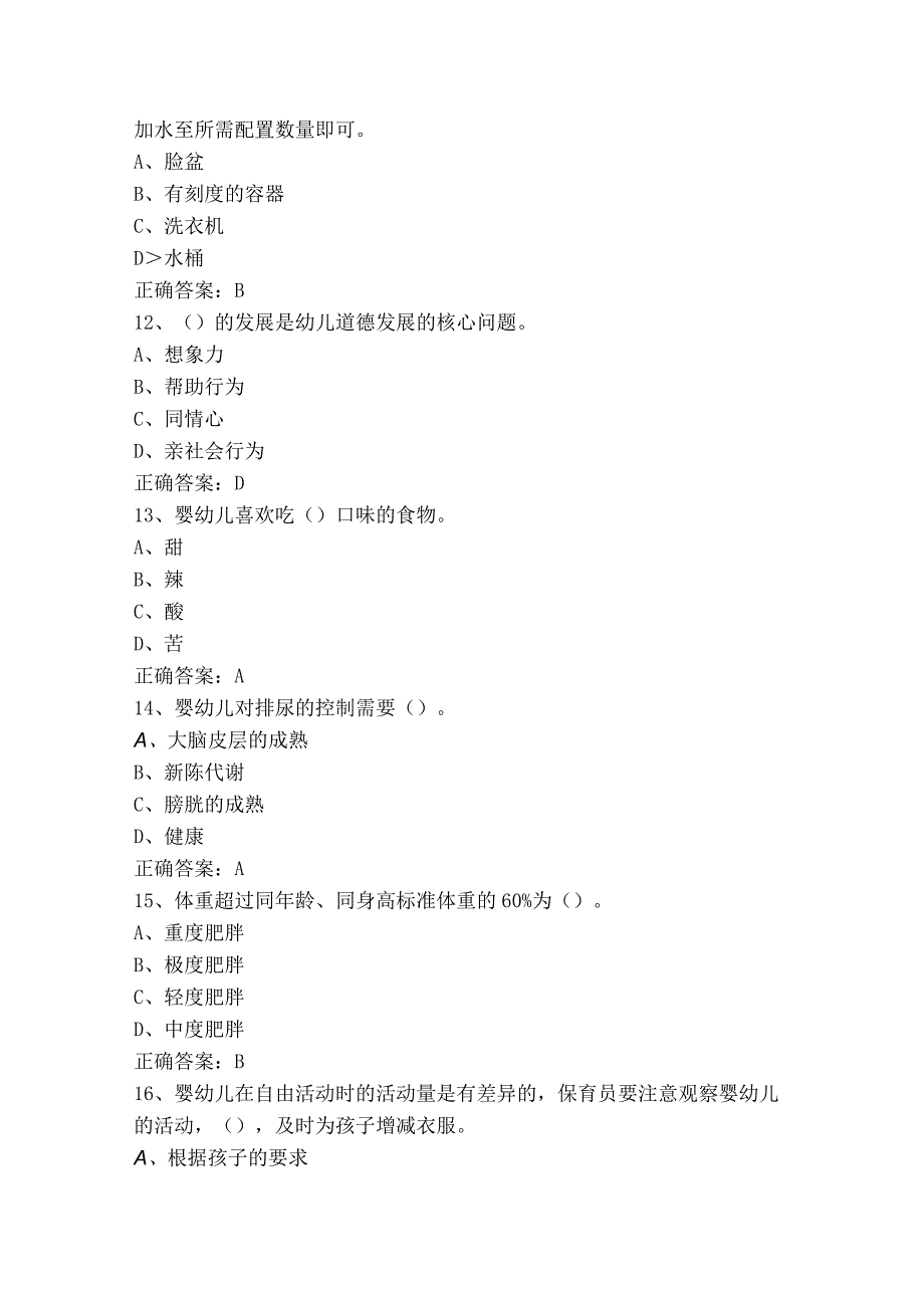 保育员（中级）练习题库+参考答案.docx_第3页