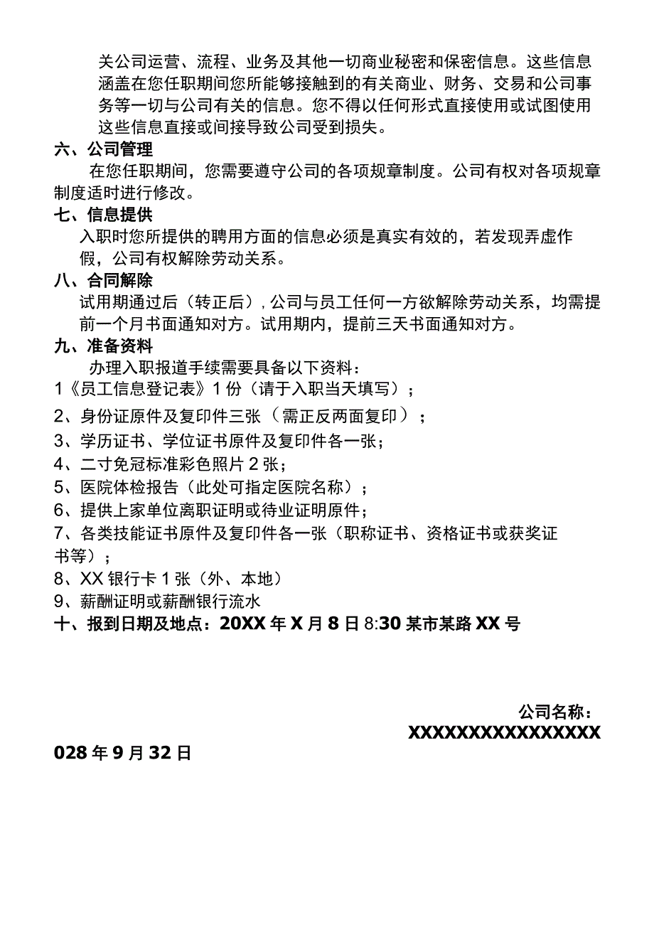 offer聘书聘用告知书模板.docx_第2页