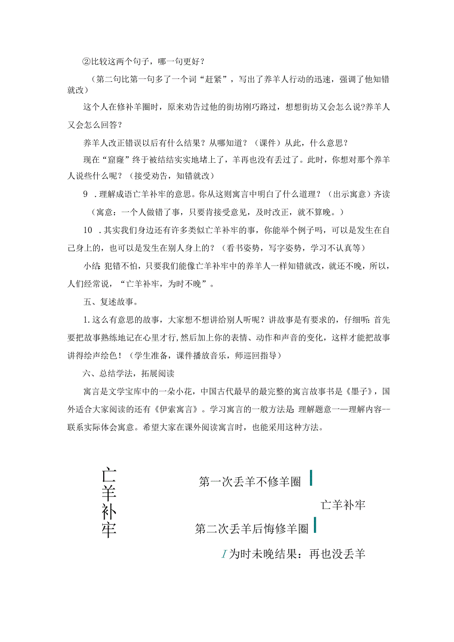 《亡羊补牢》教学设计.docx_第3页