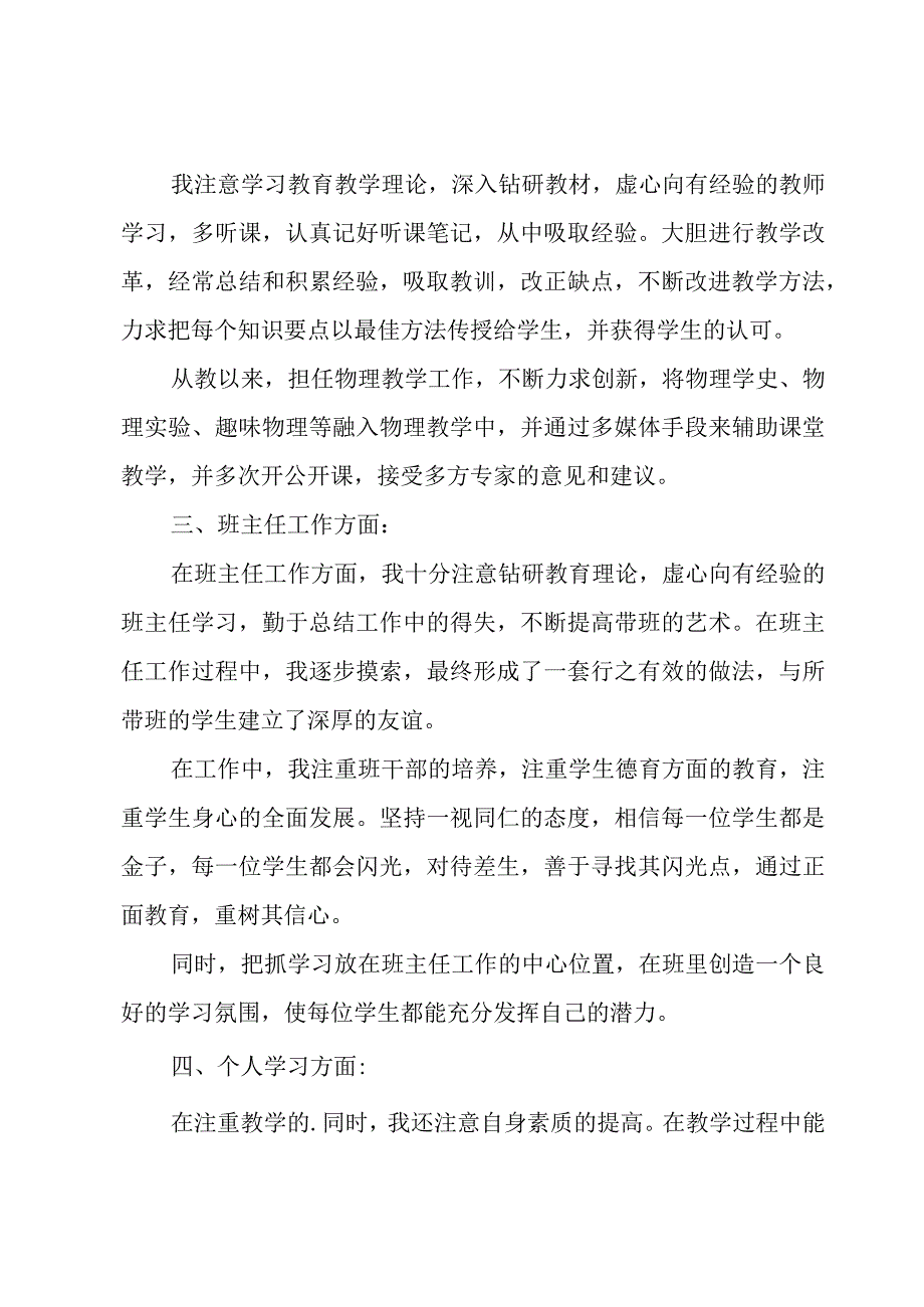 一级教师述职报告汇编15篇.docx_第2页