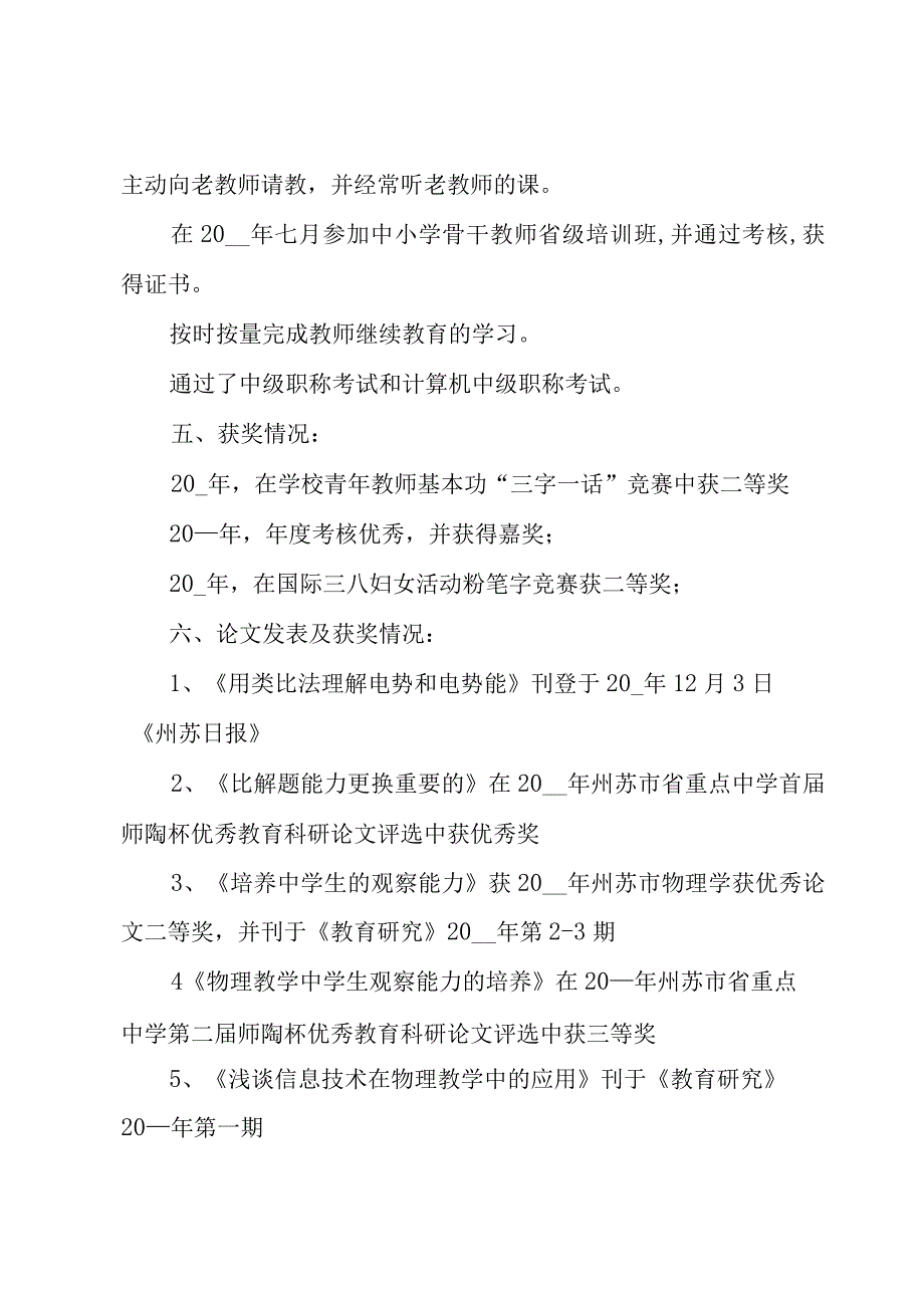 一级教师述职报告汇编15篇.docx_第3页