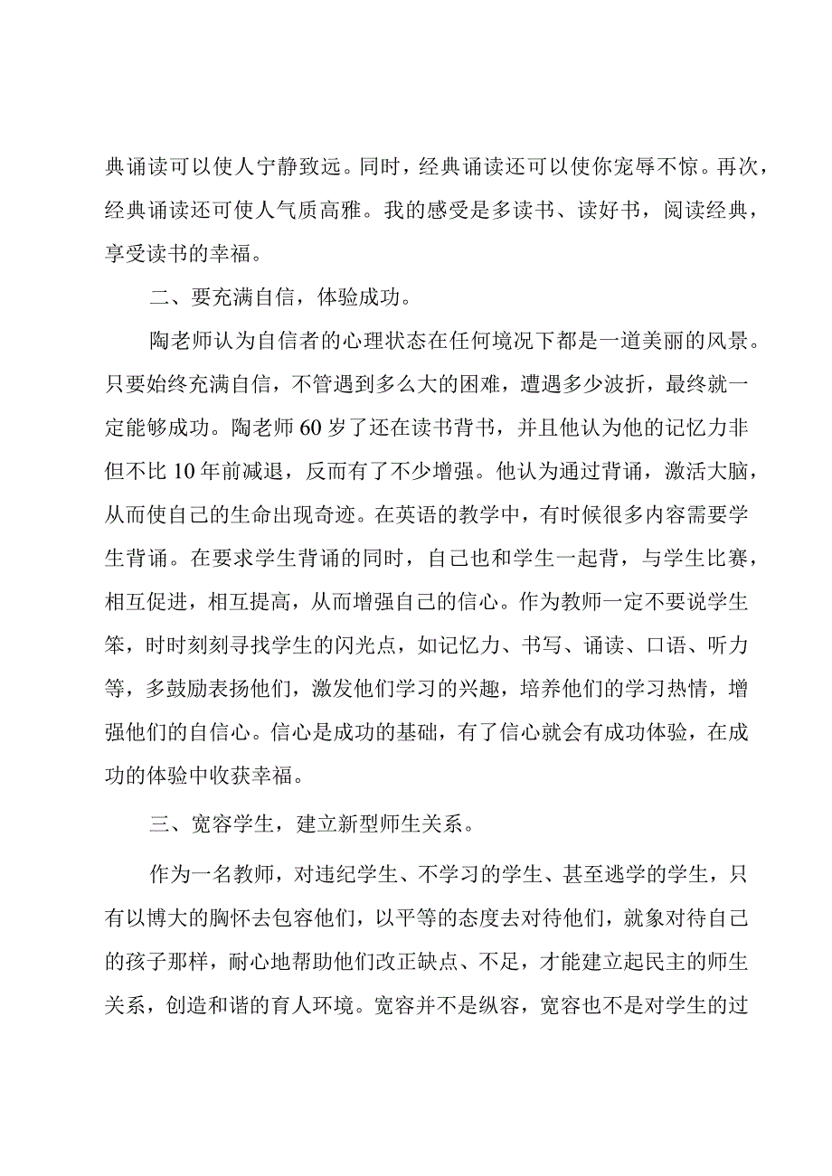 做一个幸福的教师读书心得体会范文.docx_第2页