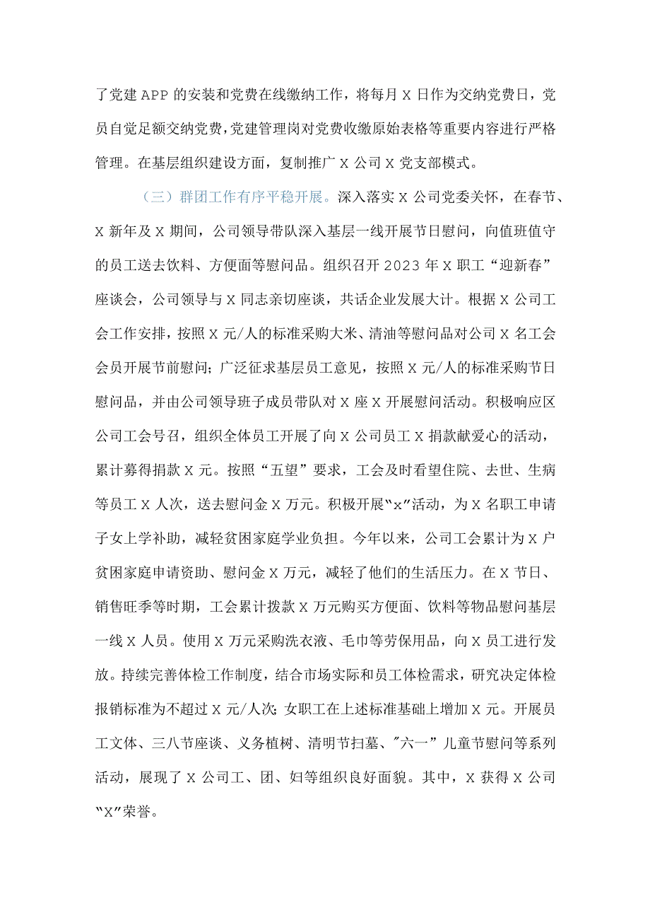 公司党建工作总结.docx_第3页